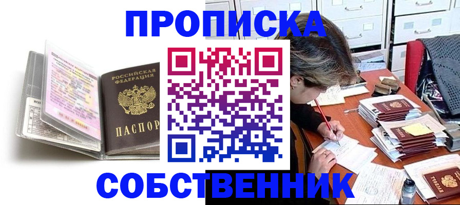прописка в Березниках