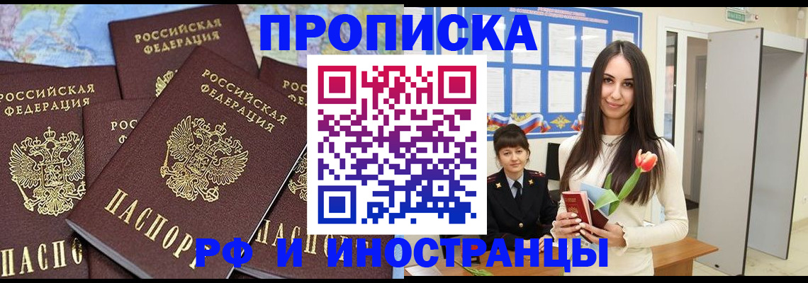 временная регистрация купить в Березниках